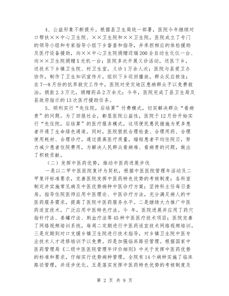县中医院工作总结_第2页
