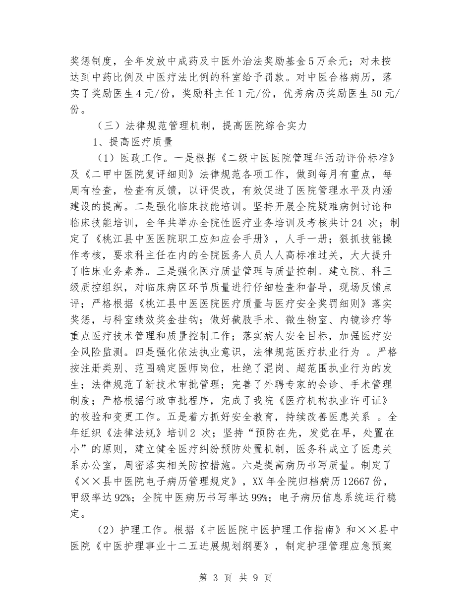 县中医院工作总结_第3页