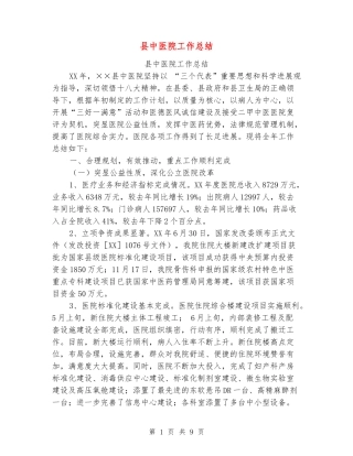 县中医院工作总结