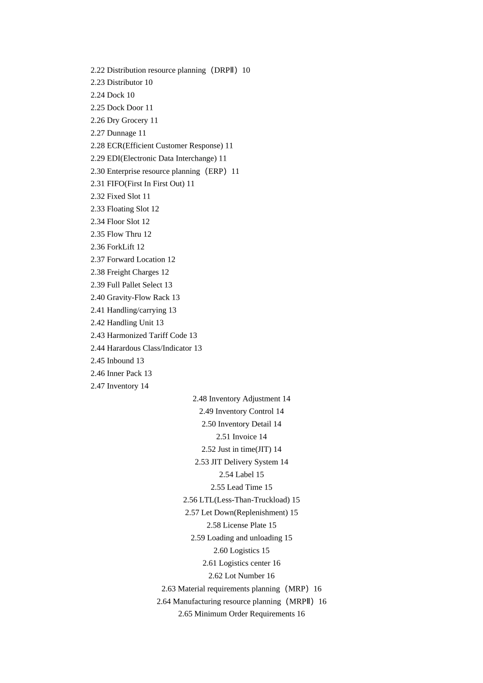 物流中英文词典_第2页