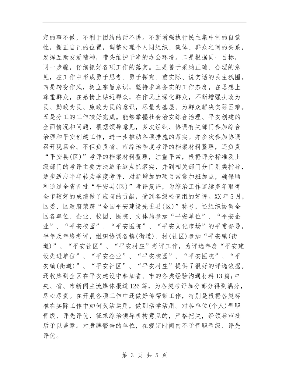 政法委年度考核个人总结_第3页