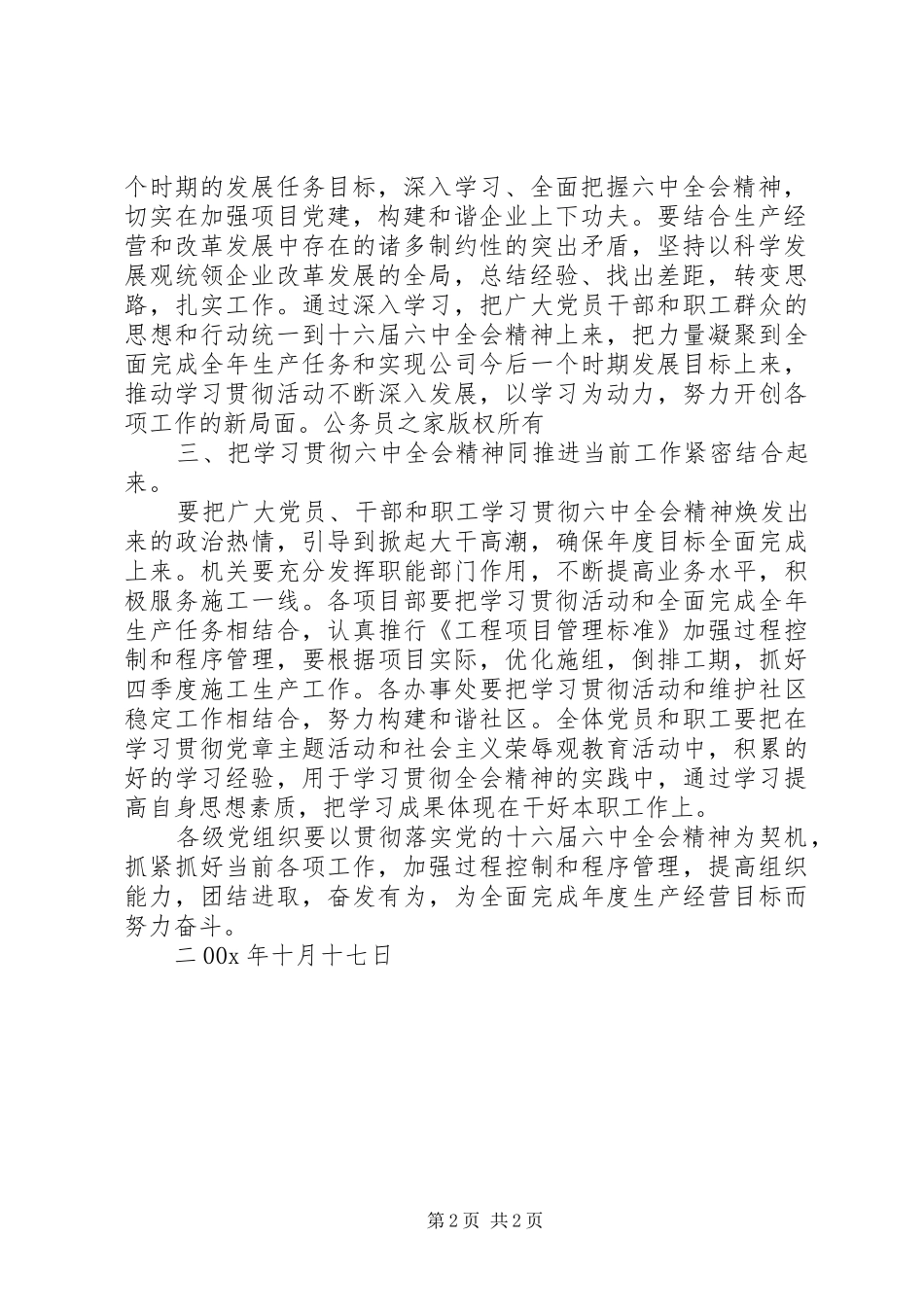 公司学习贯彻党的十六届六中全会精神安排_第2页
