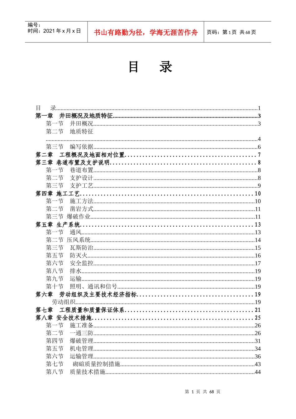 爆破材料硐室施工组织设计概述_第1页