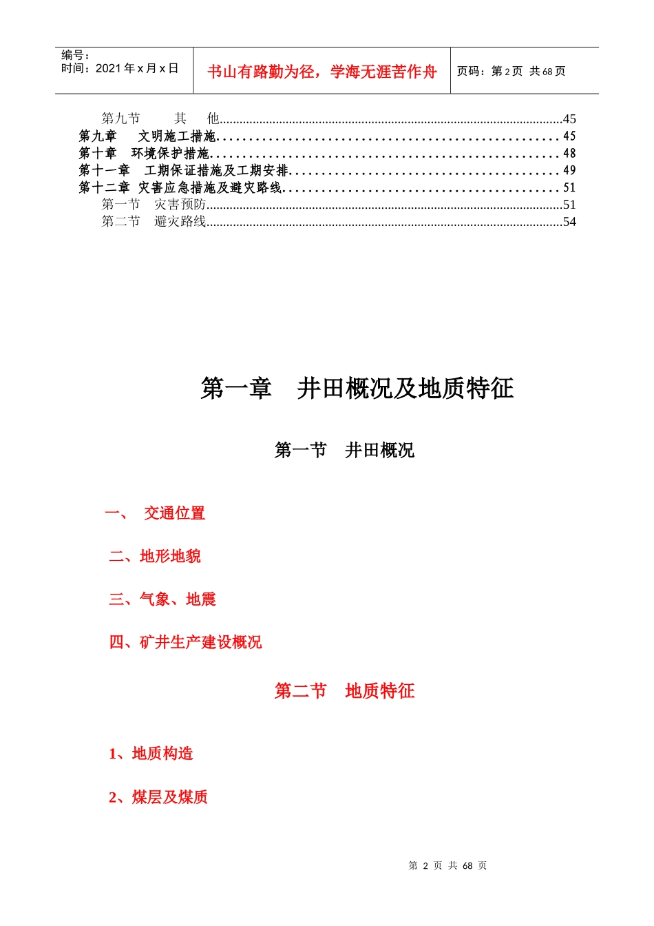 爆破材料硐室施工组织设计概述_第2页