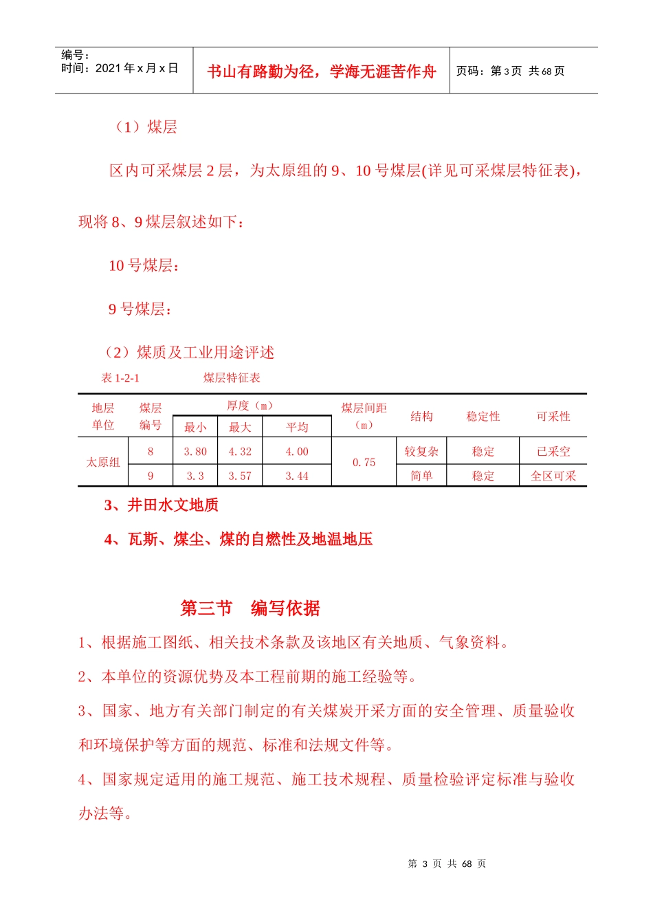 爆破材料硐室施工组织设计概述_第3页