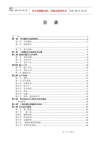 爆破材料硐室施工组织设计概述