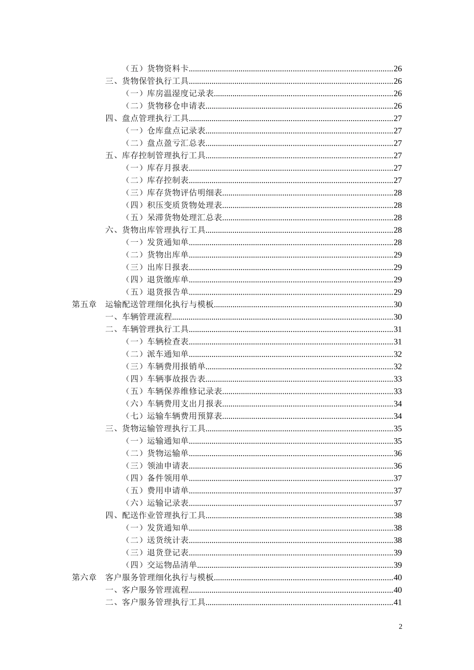 物流仓储管理工作_细化执行及模板_第2页