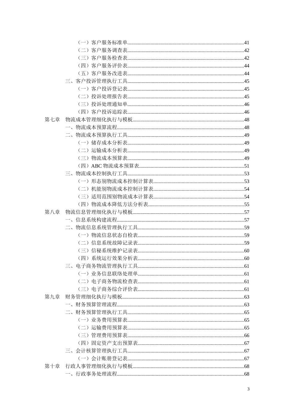 物流仓储管理工作_细化执行及模板_第3页