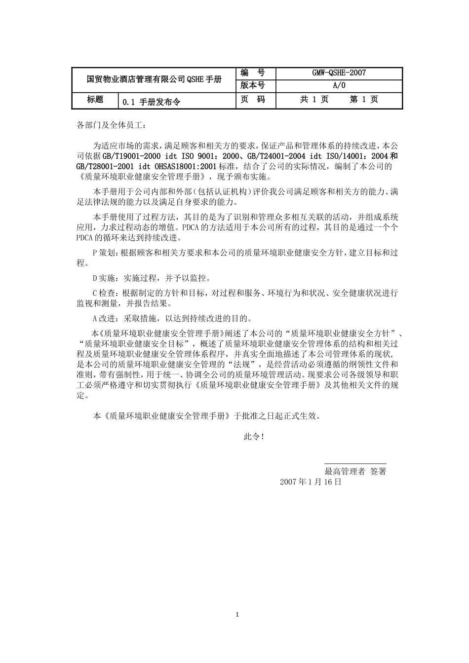 物业酒店管理有限公司QSHE手册_第3页