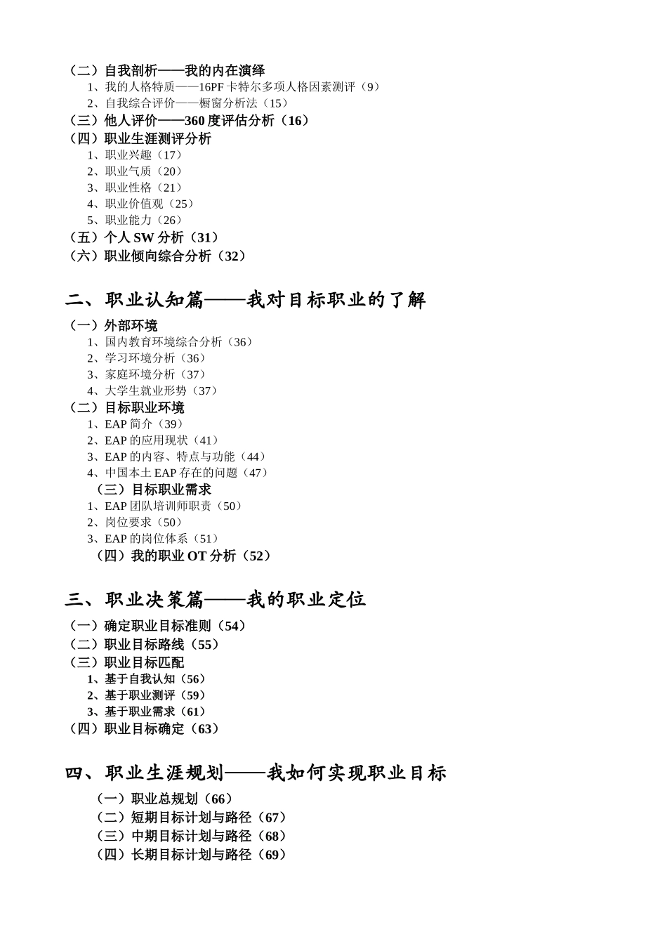 职业规划设计大赛优秀作品_第2页