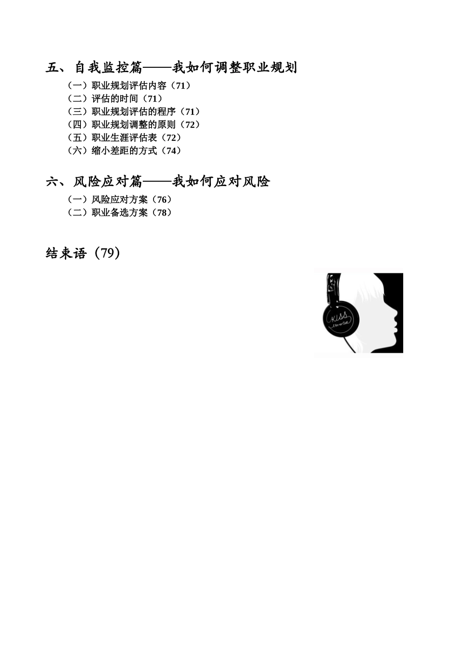 职业规划设计大赛优秀作品_第3页