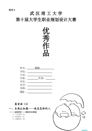 职业规划设计大赛优秀作品