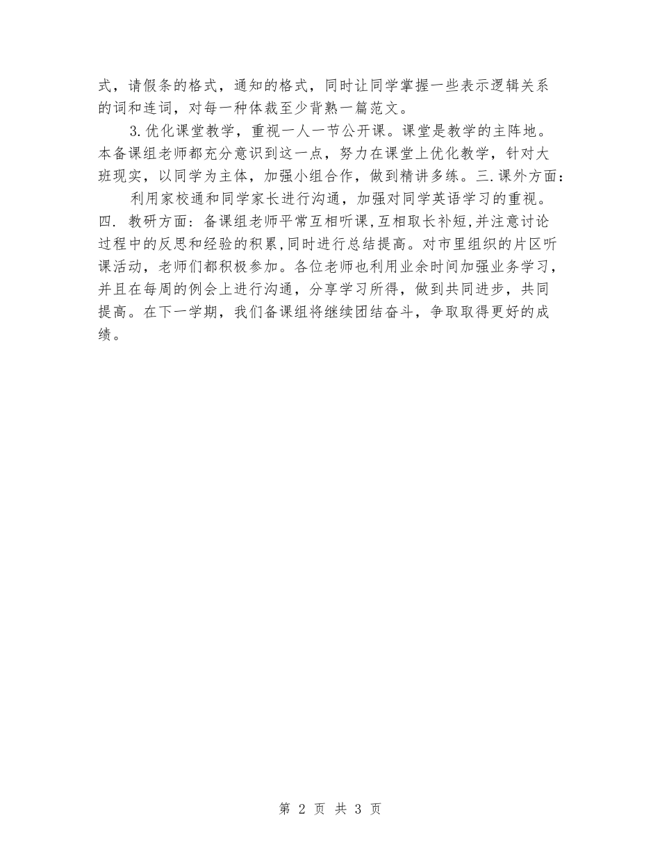 2024年春初一英语备课组工作总结_第2页