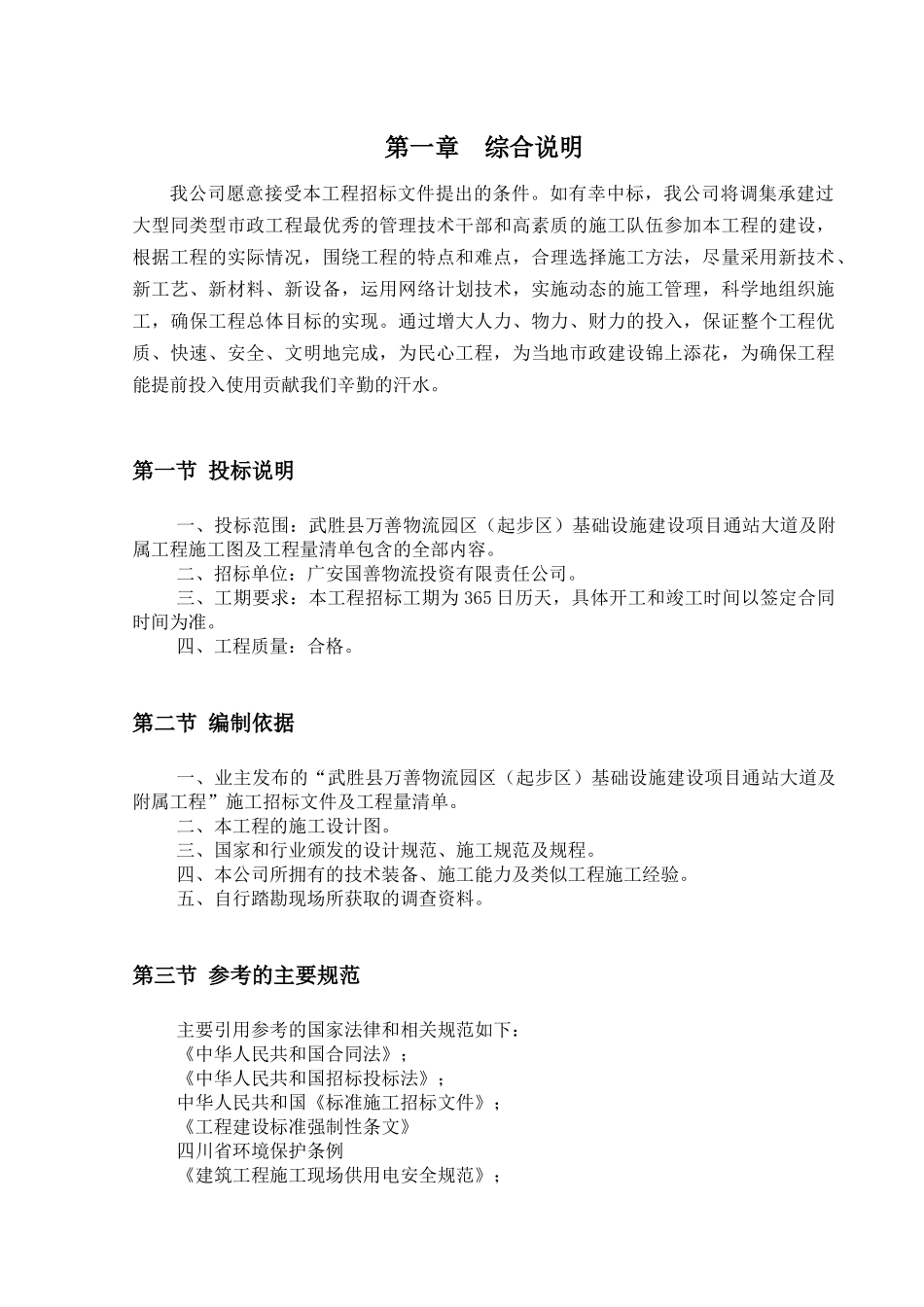 物流园区基础设施建设项目工程方案_第2页