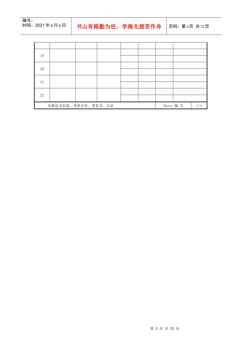 物业公司房屋维修资金管理系统操作手册_第3页