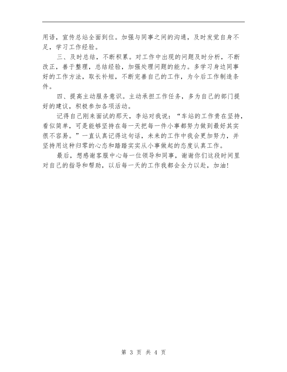 车站话务员年度工作总结范文_第3页