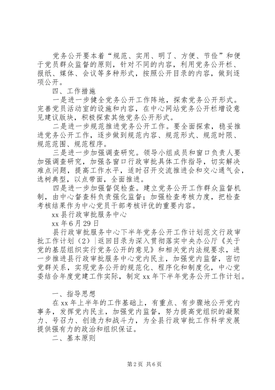 行政审批工作计划3篇_第2页