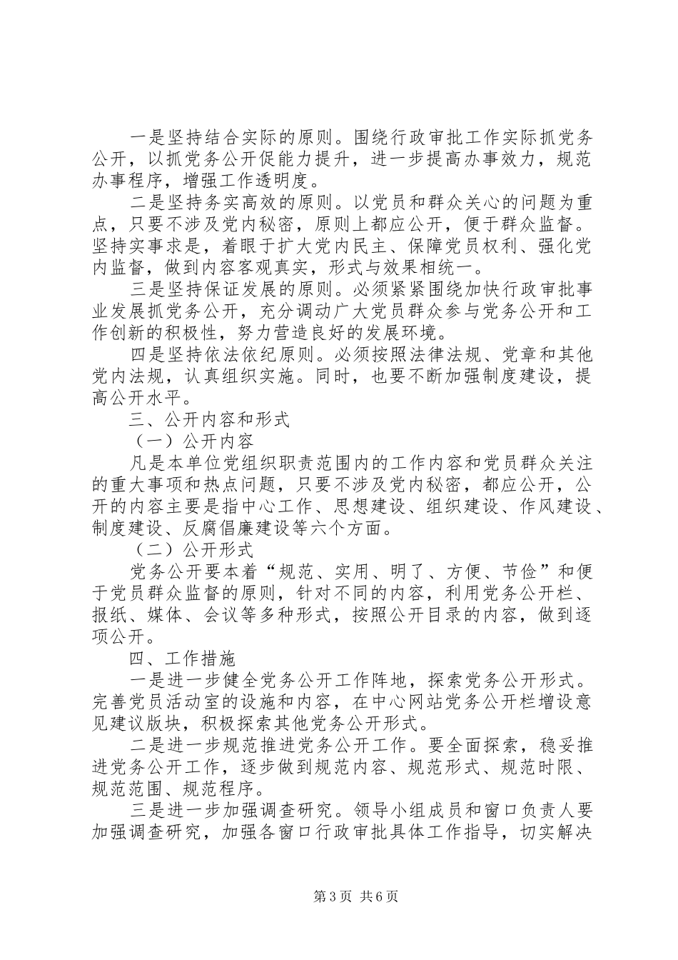 行政审批工作计划3篇_第3页