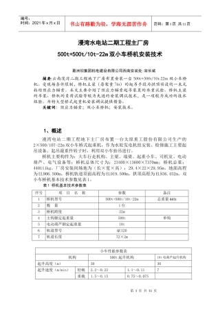 漫湾水电站二期工程主厂房