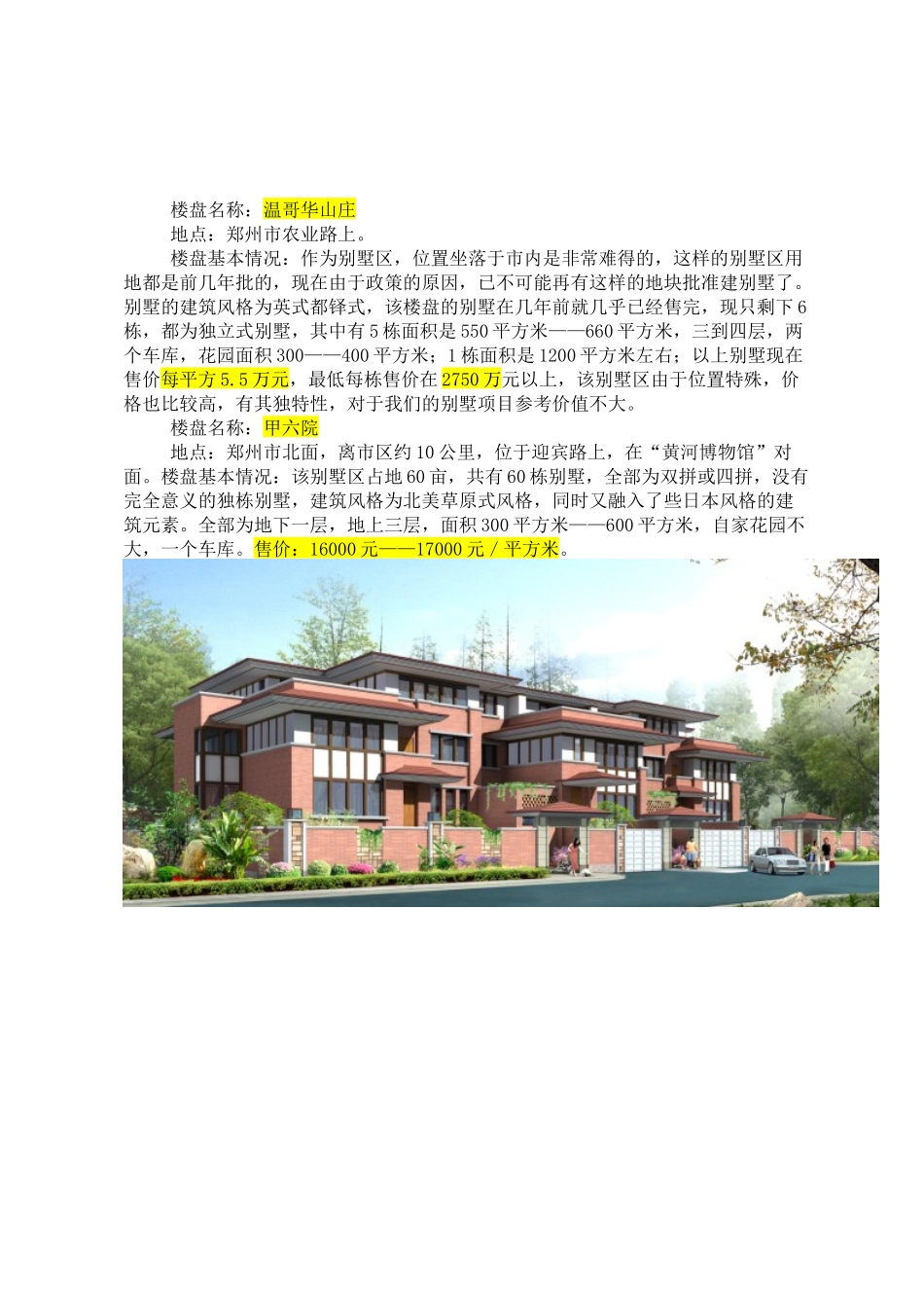 别墅市场调查_第2页