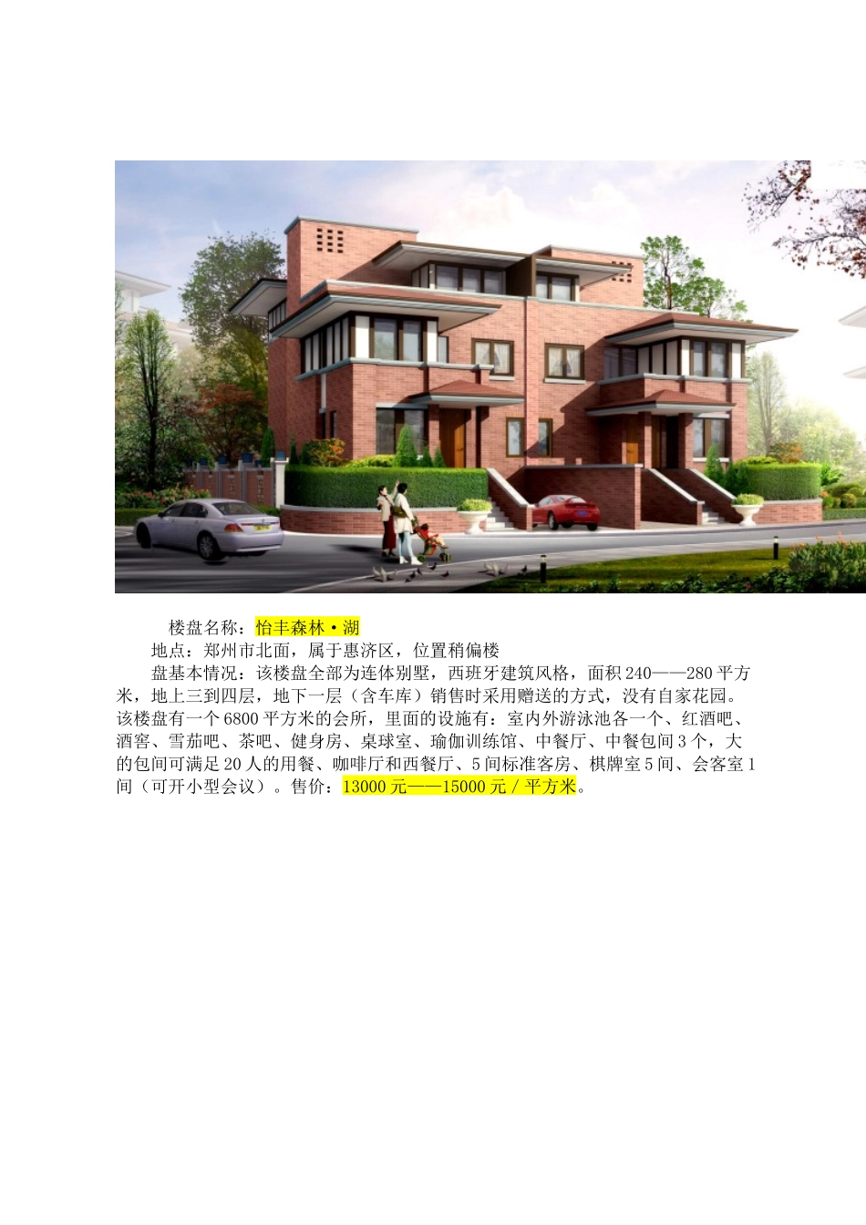 别墅市场调查_第3页
