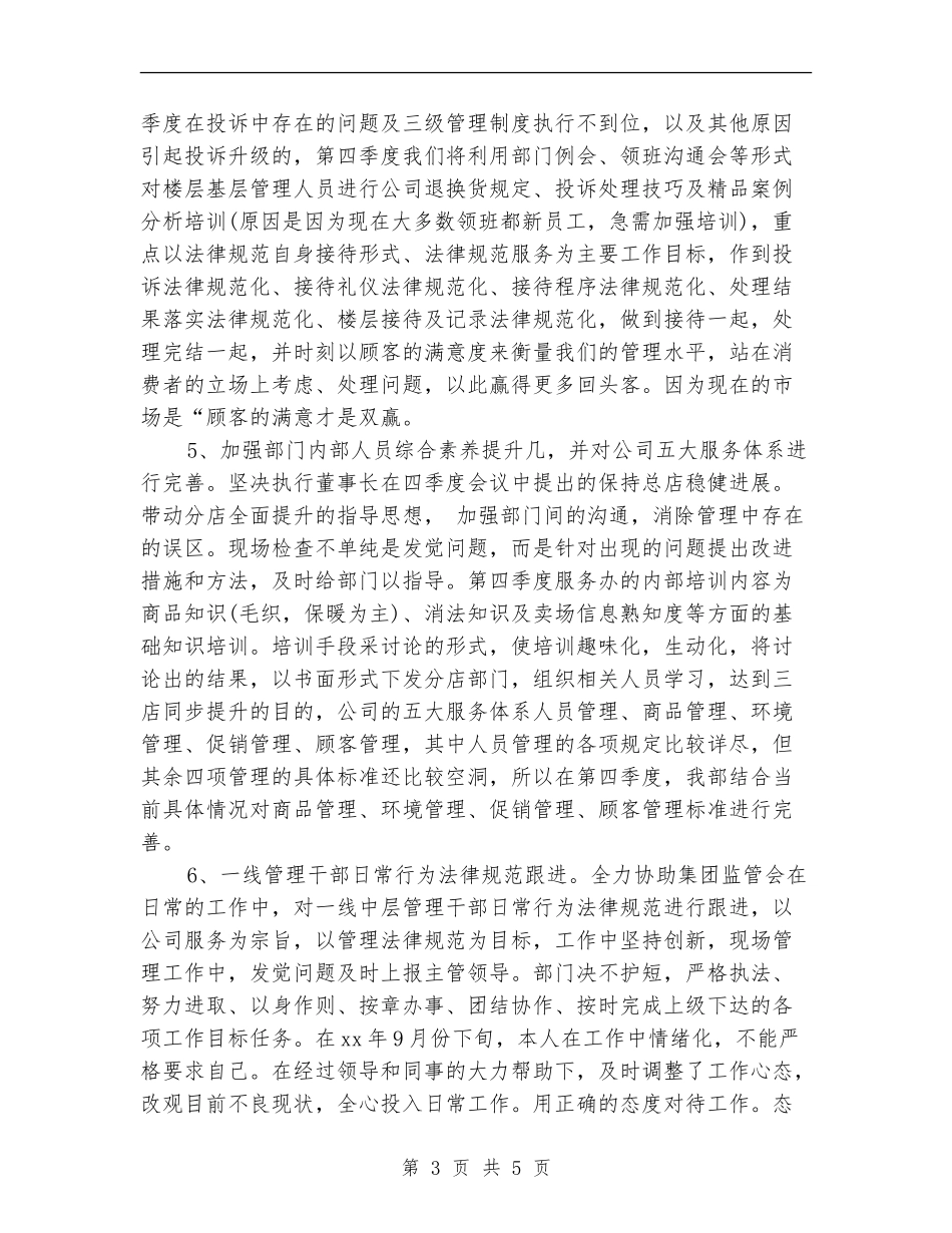 商场2024年度计划_第3页