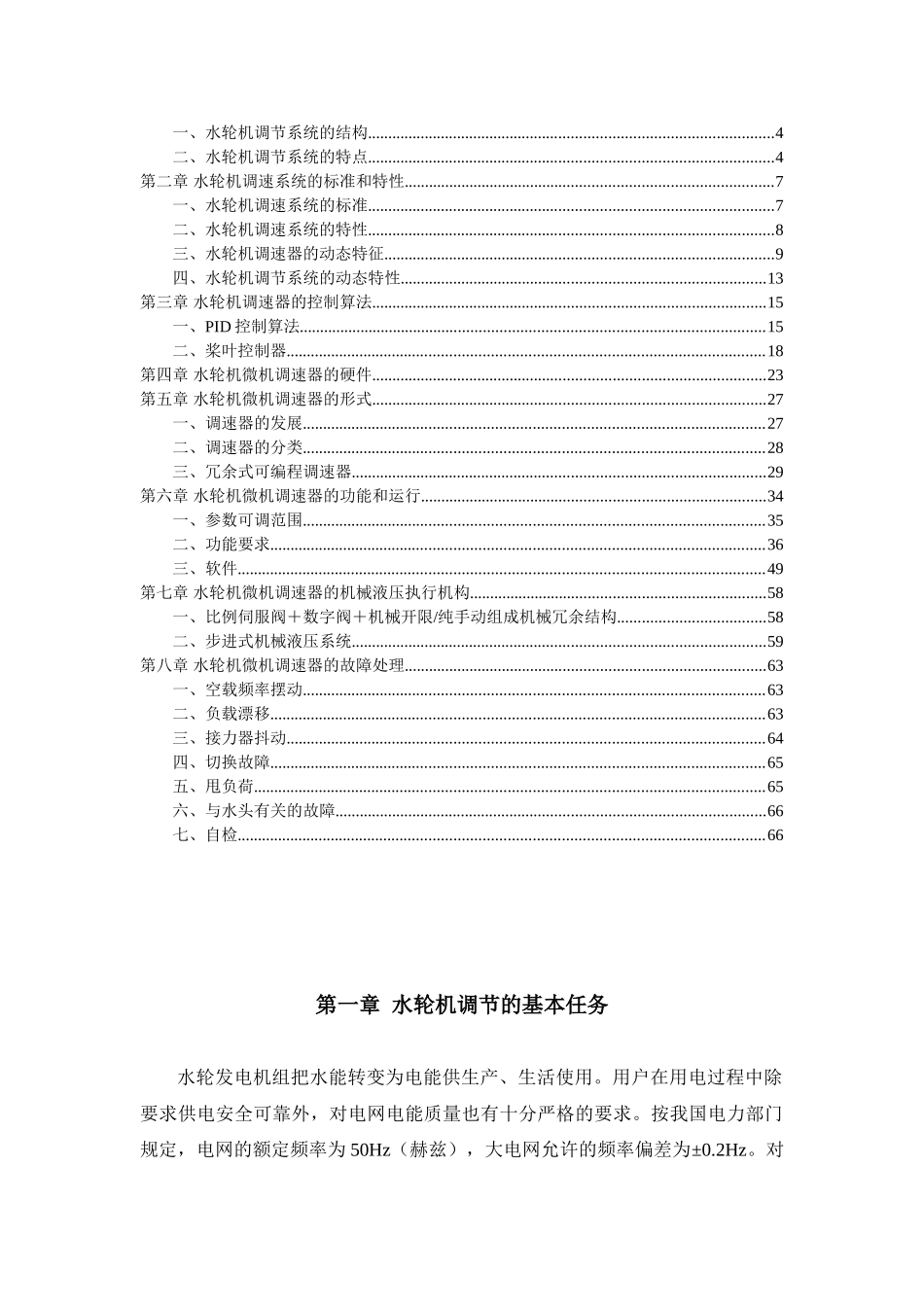 水轮机调速器培训课件_第2页