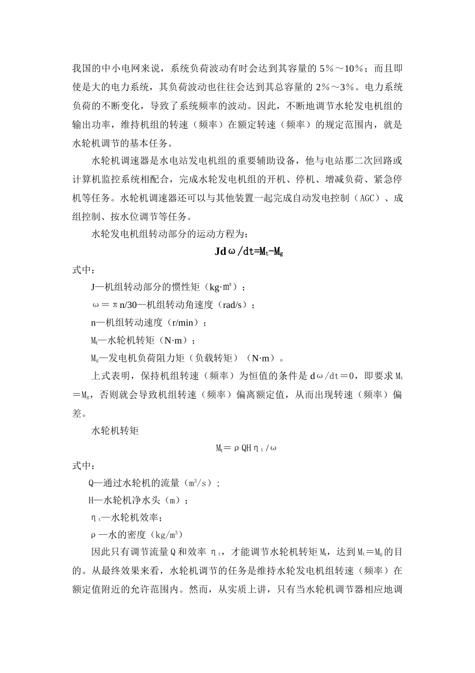 水轮机调速器培训课件_第3页
