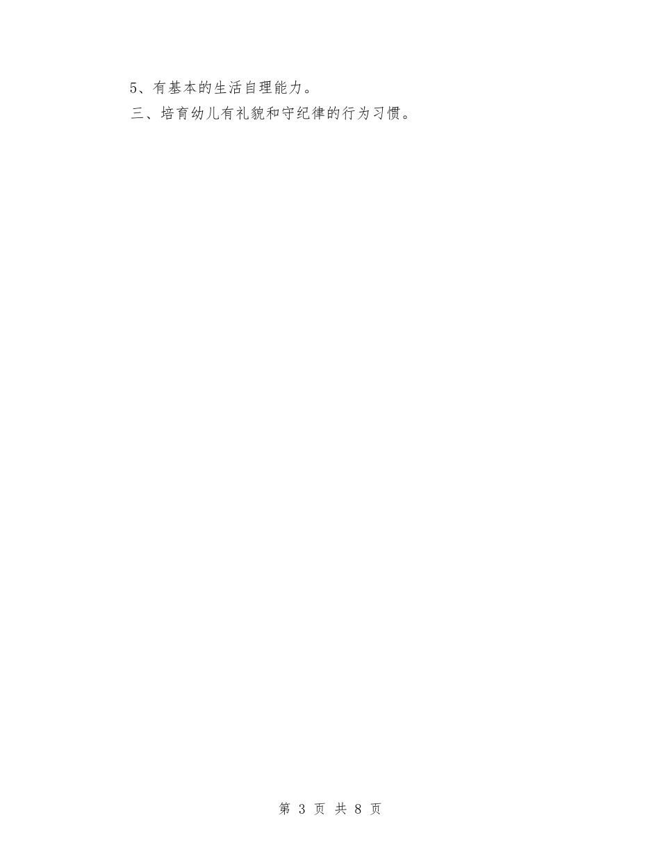 2024年幼稚园学生德育教育计划范文与2024年度上学期幼儿园教研工作计划汇编_第3页