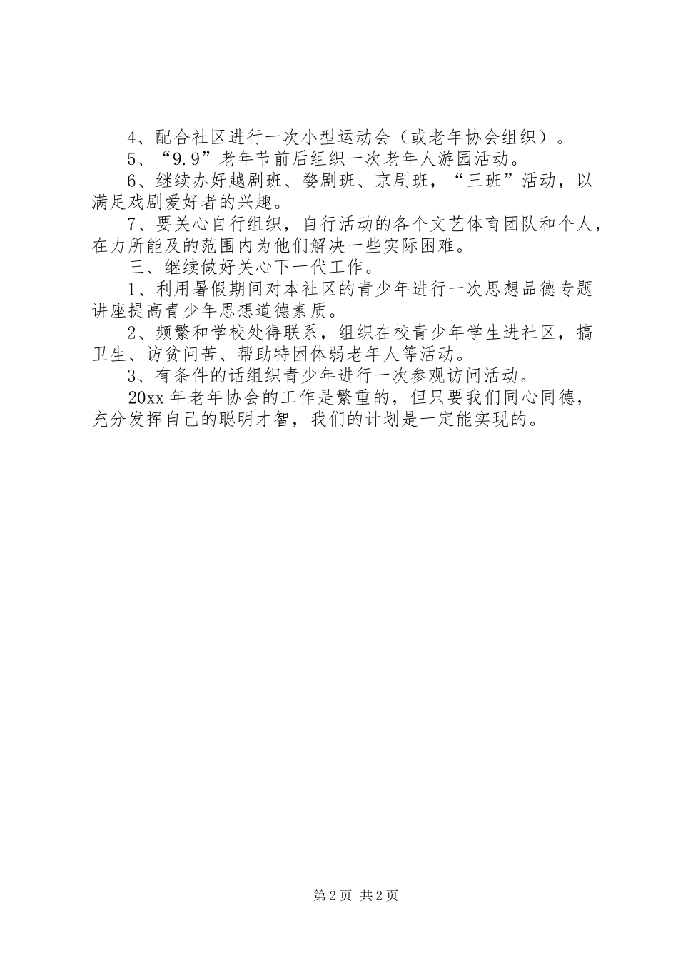 关于社区老年协会工作计划_第2页