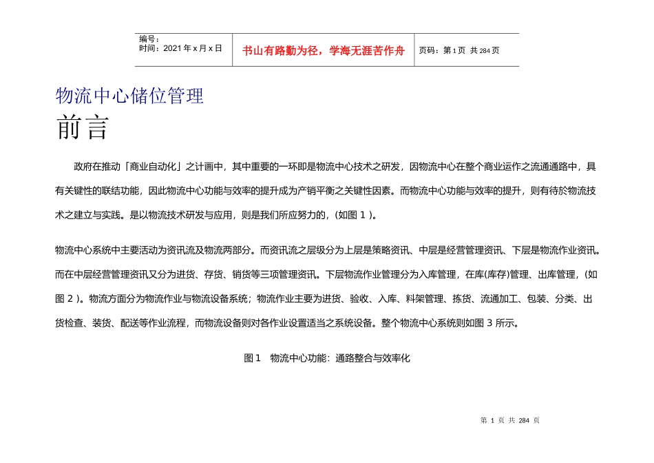 物流中心系统之储位管理的定义_第1页