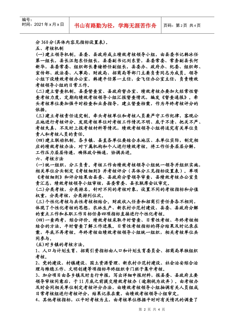 潜山县绩效考核管理制度_第2页