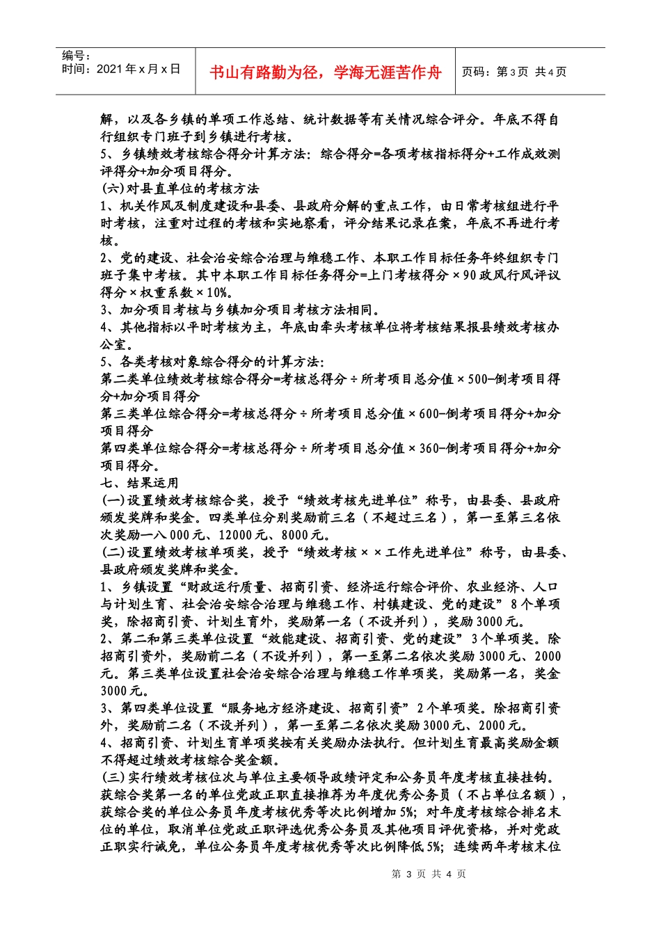 潜山县绩效考核管理制度_第3页