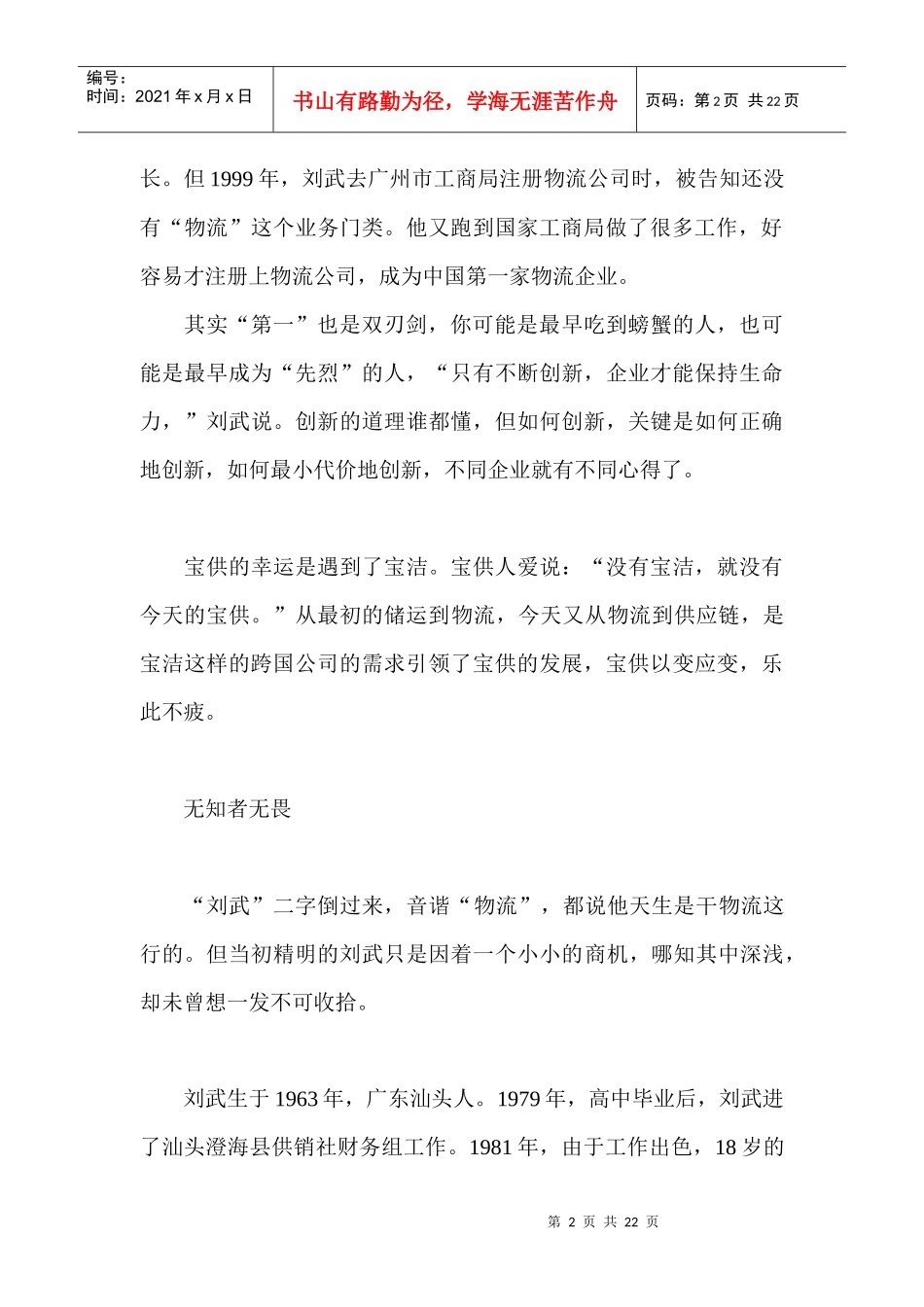 物流-宝供的发展历程_第2页