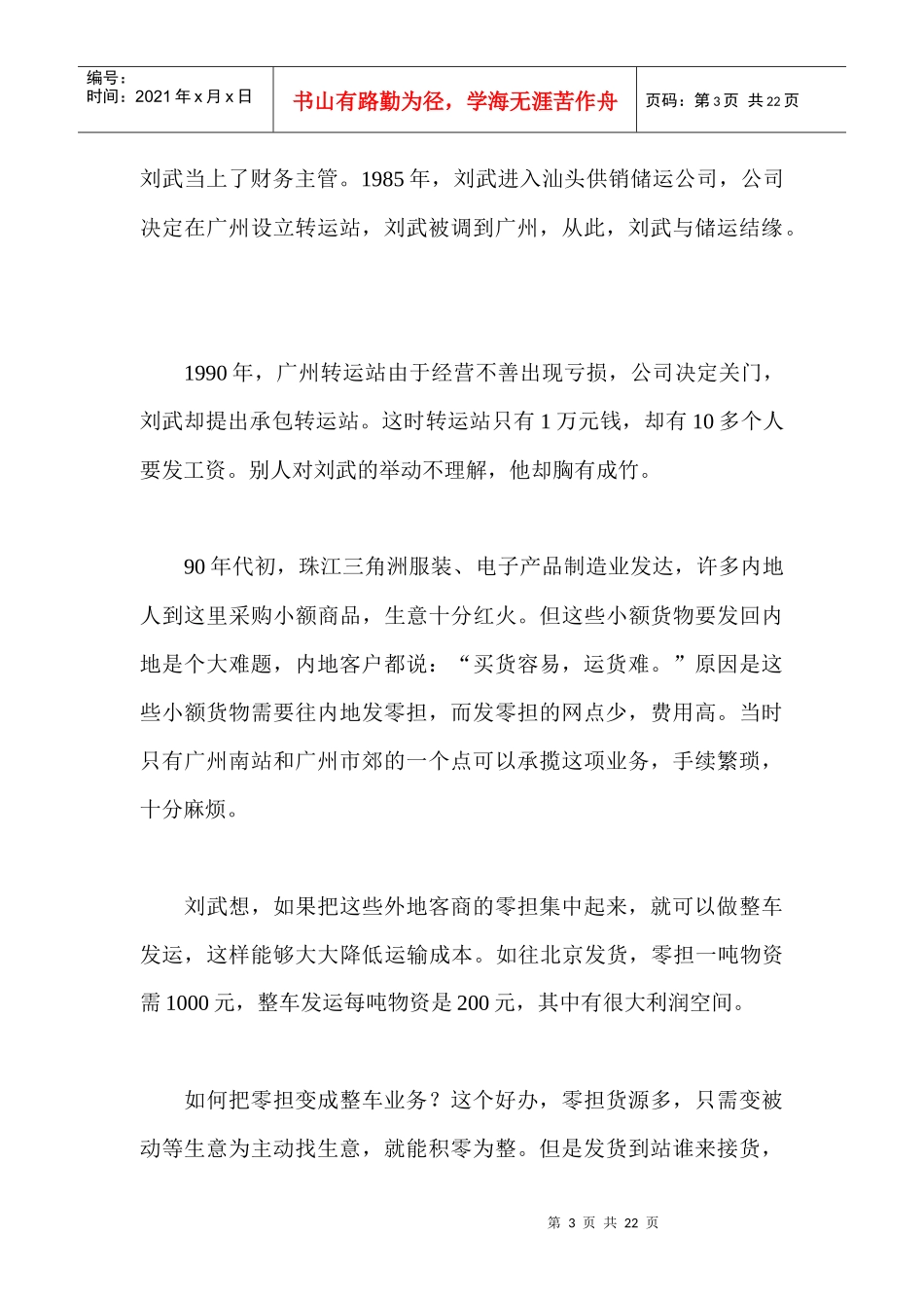 物流-宝供的发展历程_第3页