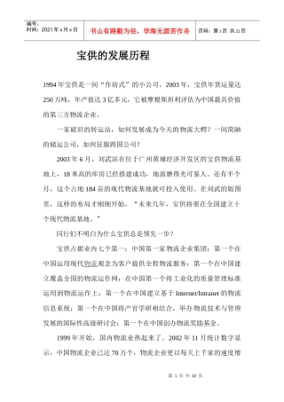 物流-宝供的发展历程