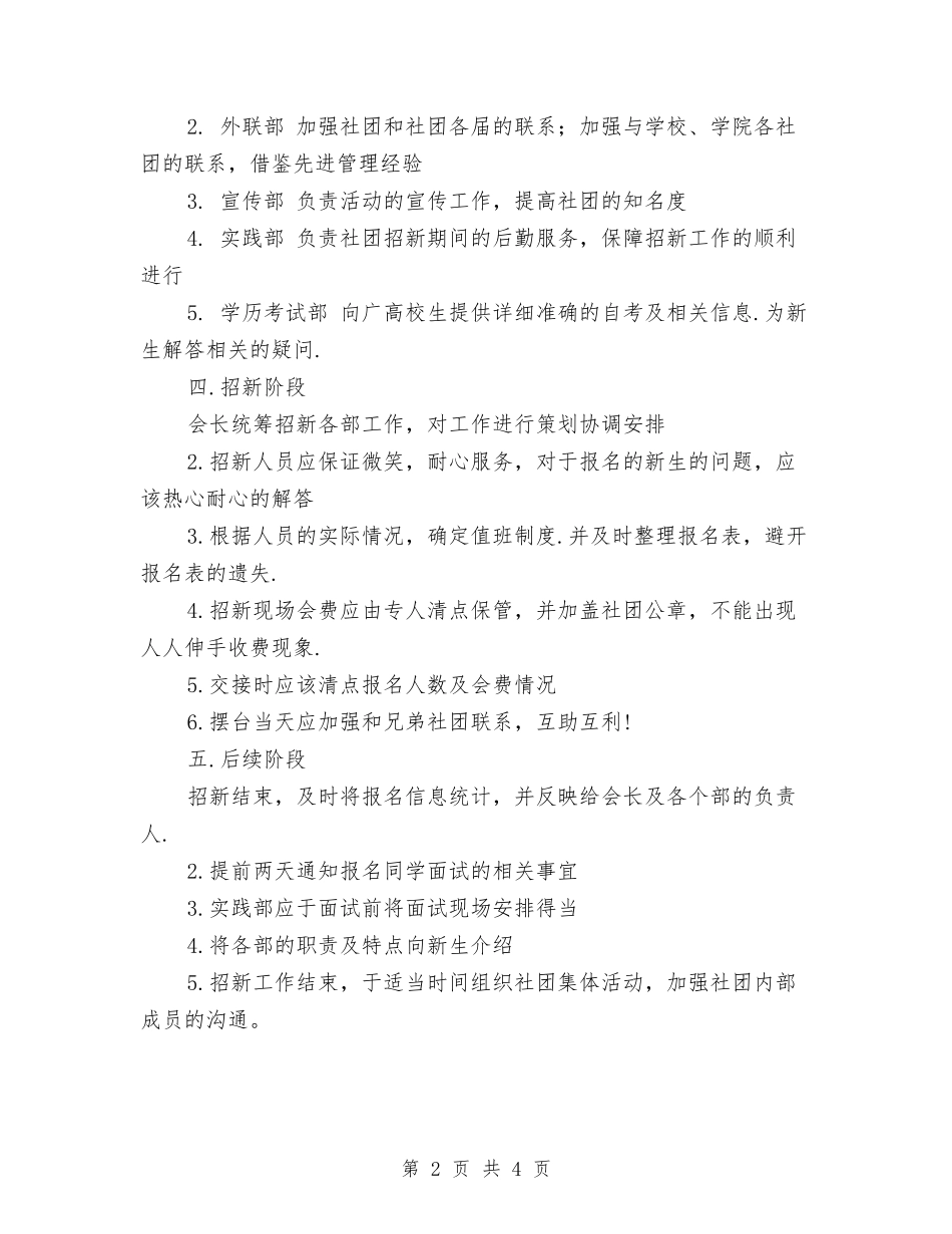 2024年自考协会招新活动计划书范文与2024年舞蹈队年度总结范文汇编_第2页