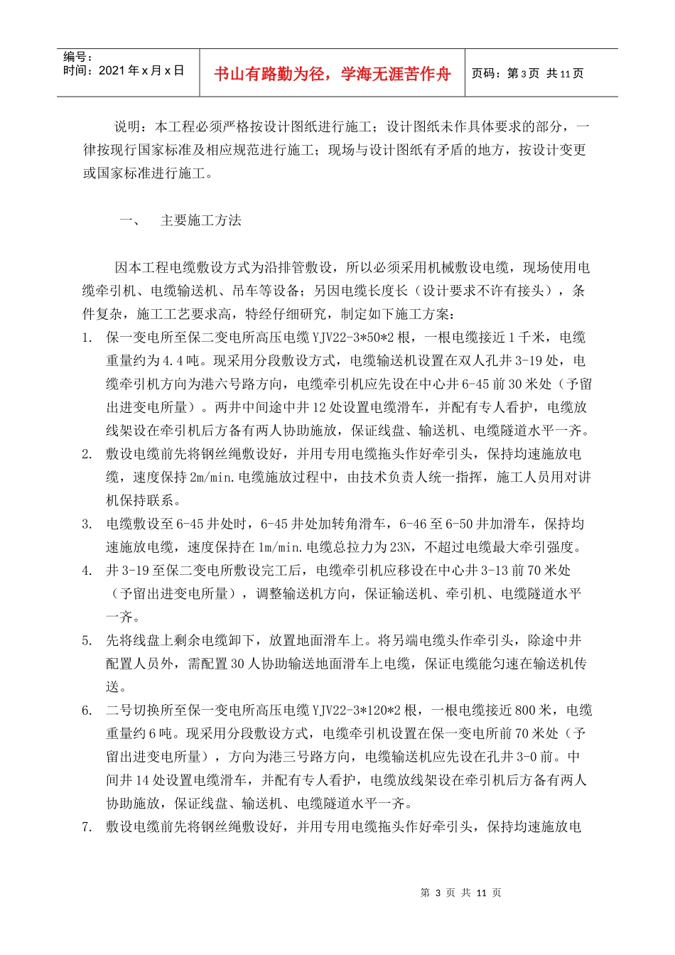 物流园施工组织设计方案_第3页