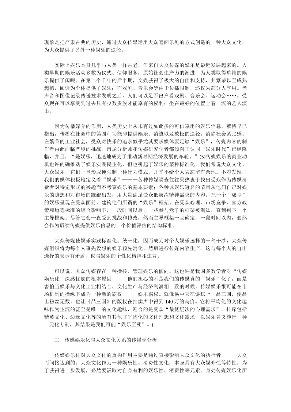传媒娱乐化与大众文化研究_第2页