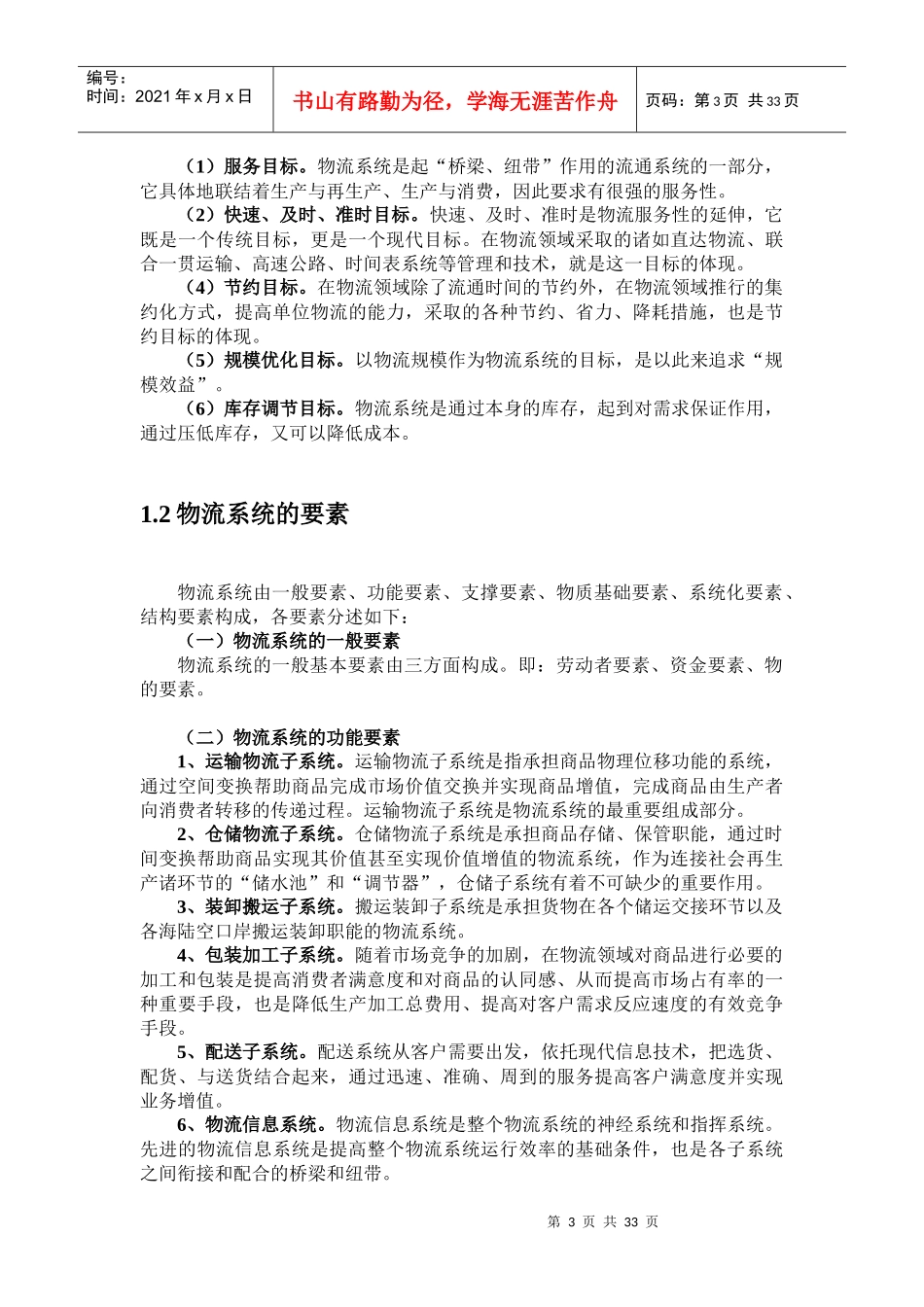 物流系统构成及其研究_第3页