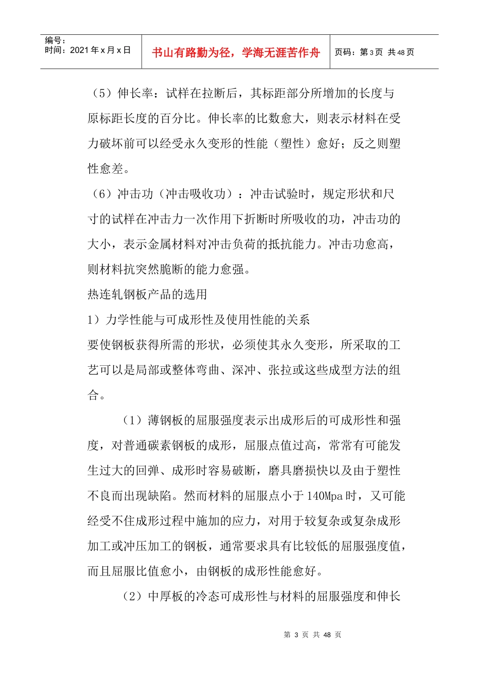 热轧产品基本知识及标准_第3页