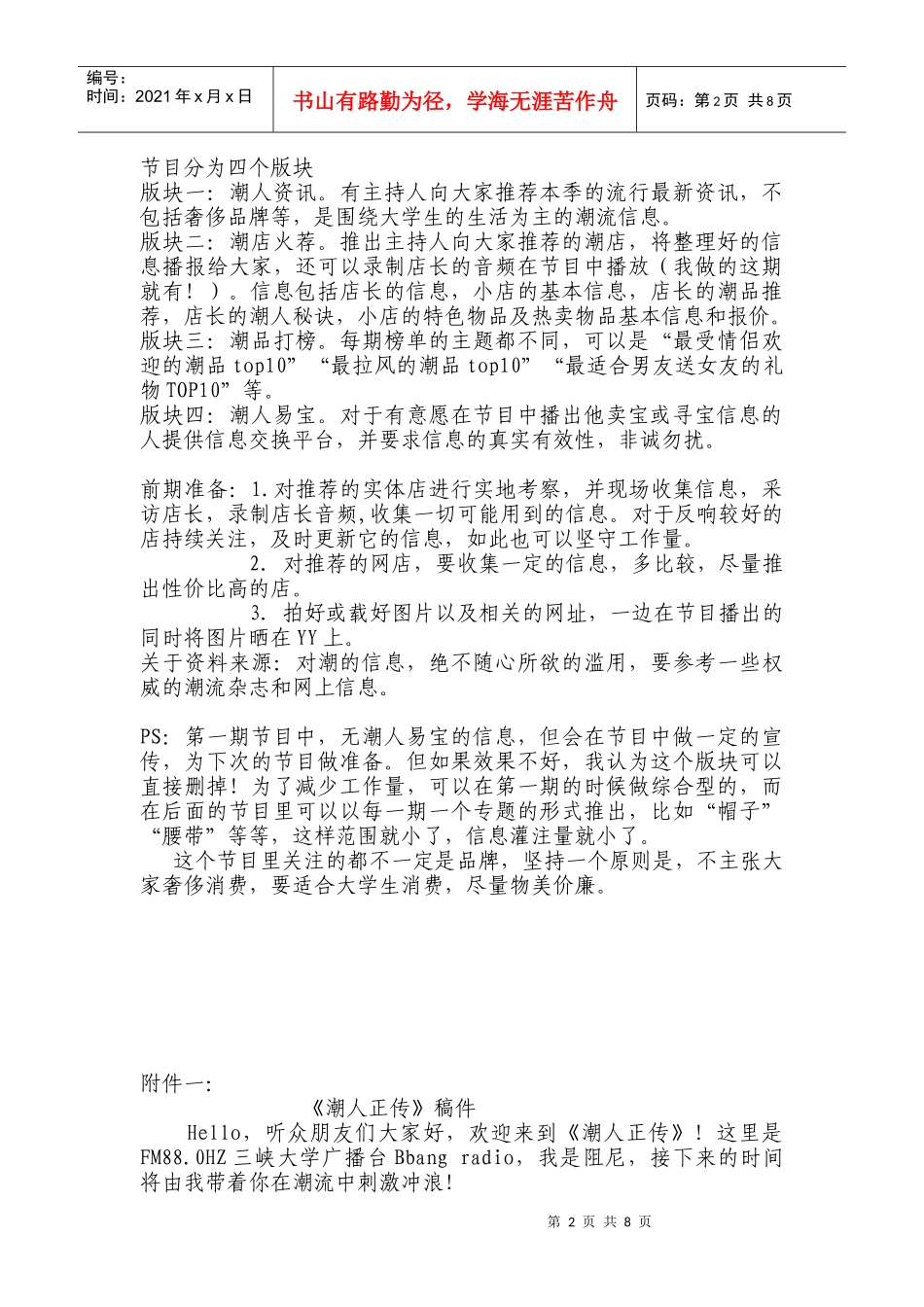 潮人正传广播节目策划_第2页