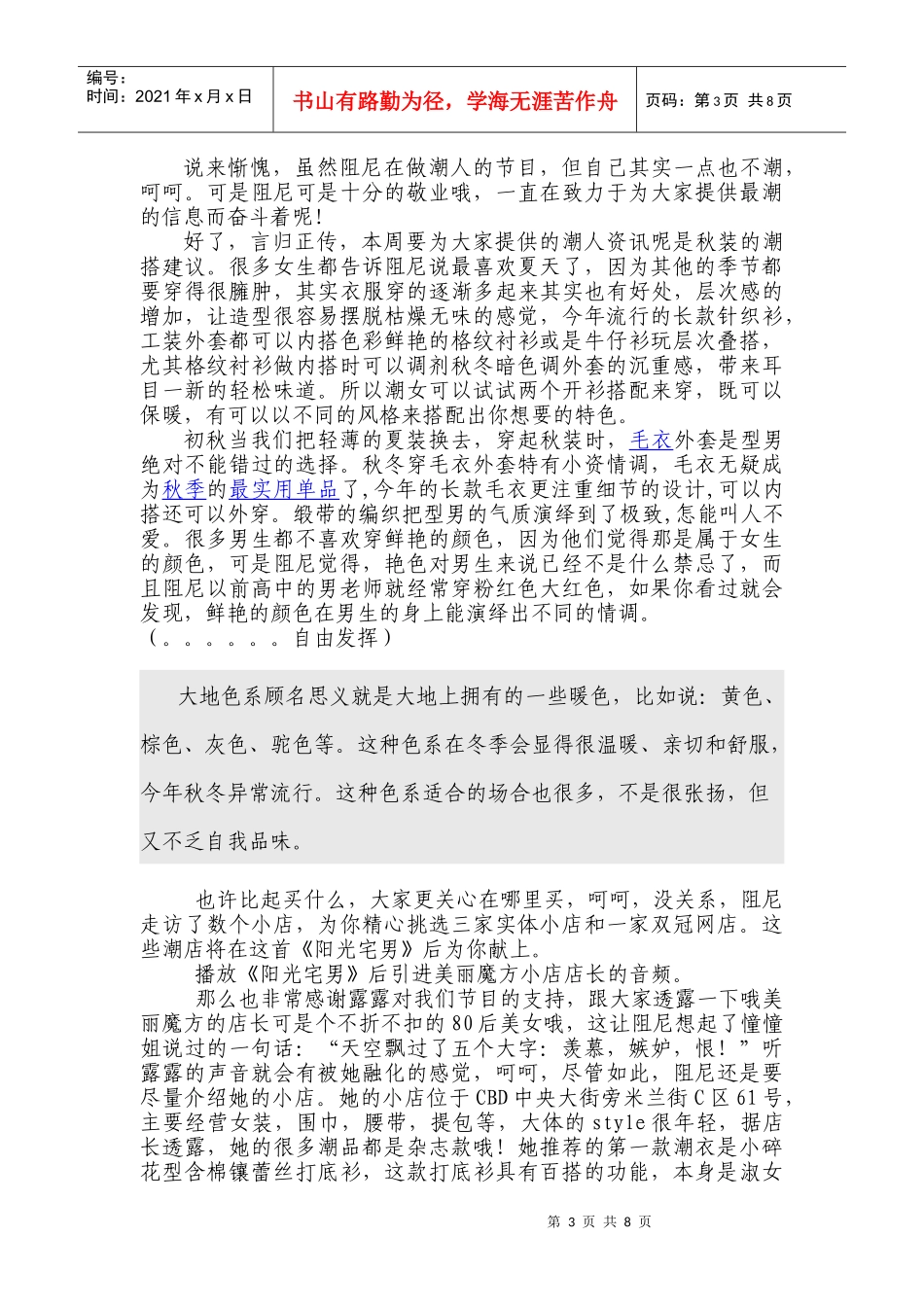 潮人正传广播节目策划_第3页