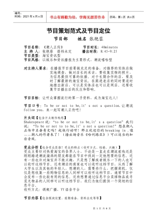 潮人正传广播节目策划