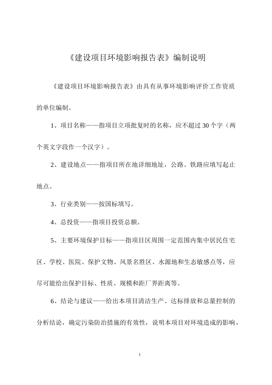 牧草加工项目_第3页