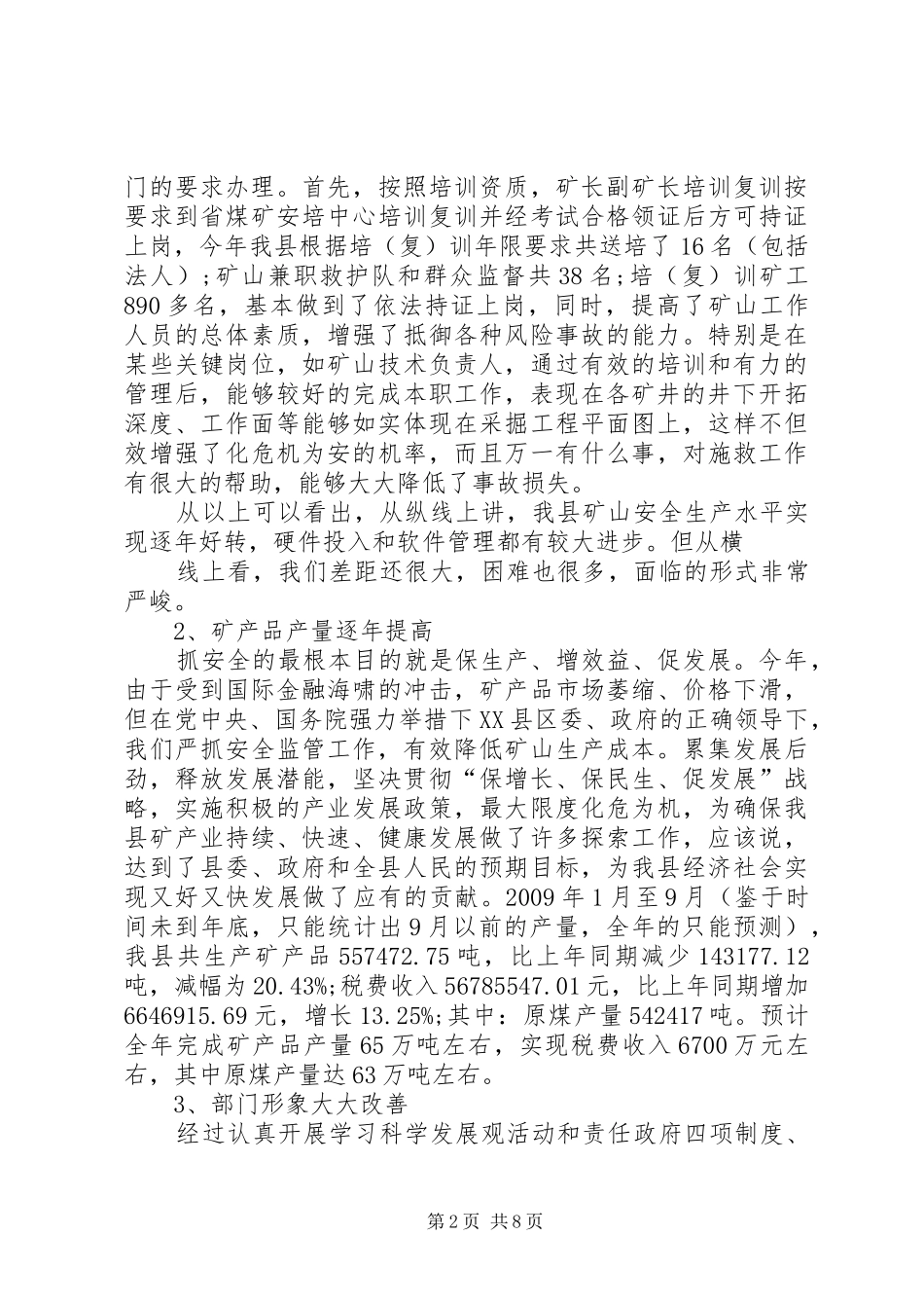 矿产开发局工作总结及工作计划_第2页