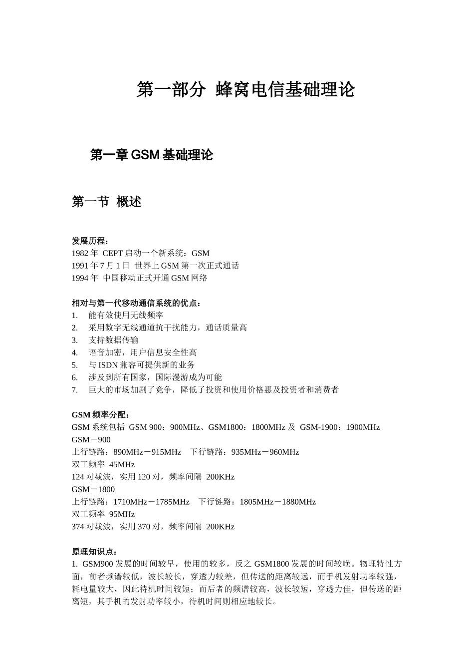 移动综合网管值机员入职指南之原理篇_第3页