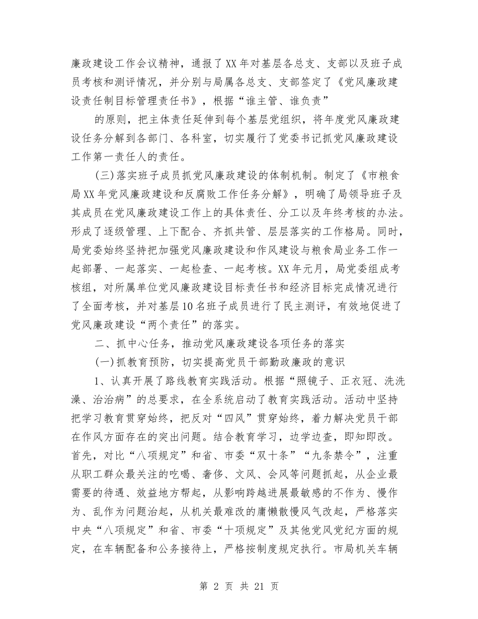 2024年落实两个责任工作情况的自查报告与2024年行政部述职报告4篇汇编_第2页