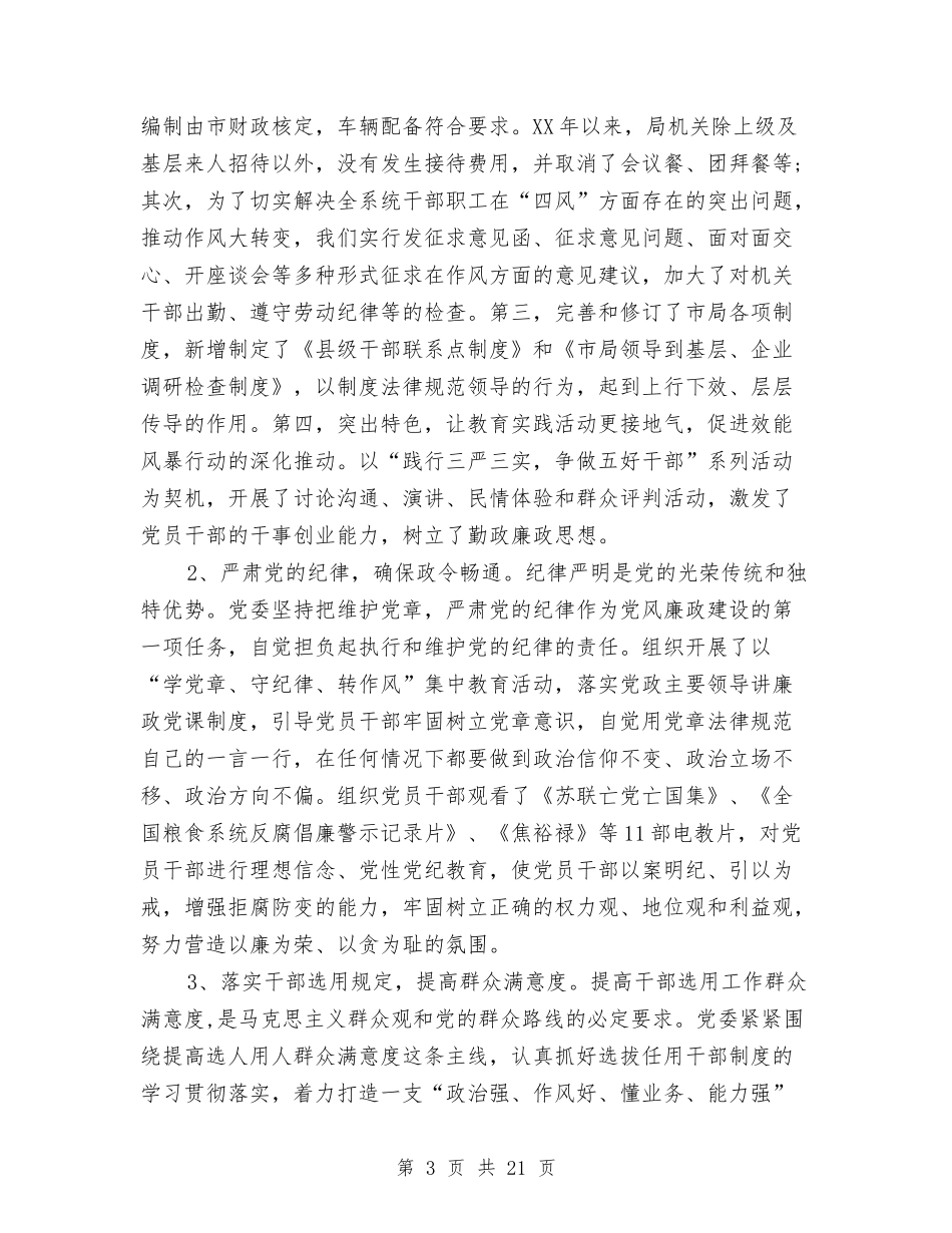 2024年落实两个责任工作情况的自查报告与2024年行政部述职报告4篇汇编_第3页