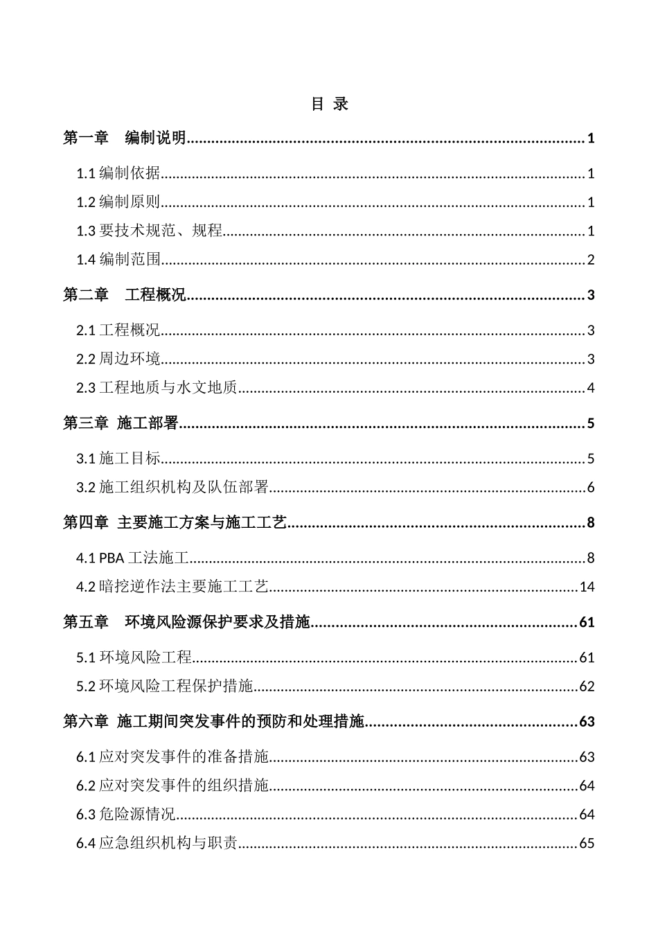 地铁X号X站主体结构施工方案_第2页